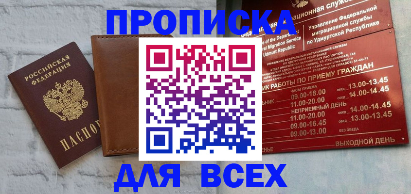 временная регистрация купить в Мытищах