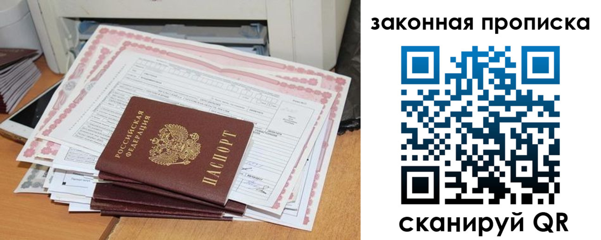 временная регистрация законно в Мытищах