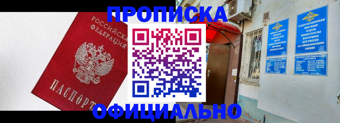временная регистрация недорого в Мытищах