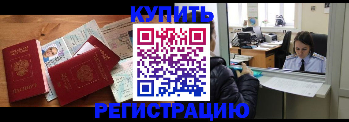 где прописаться в Мытищах