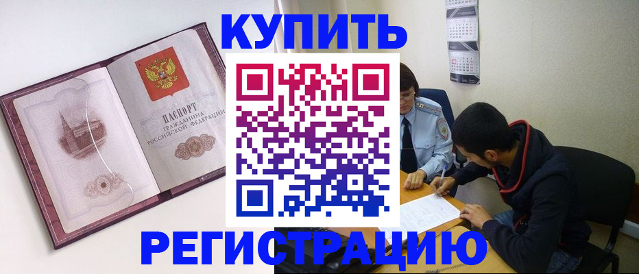 прописка от собственника в Мытищах