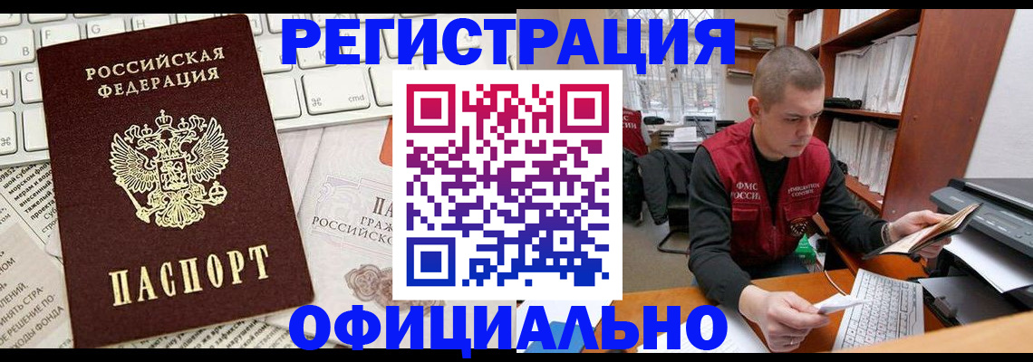 прописка 2025 в Мытищах